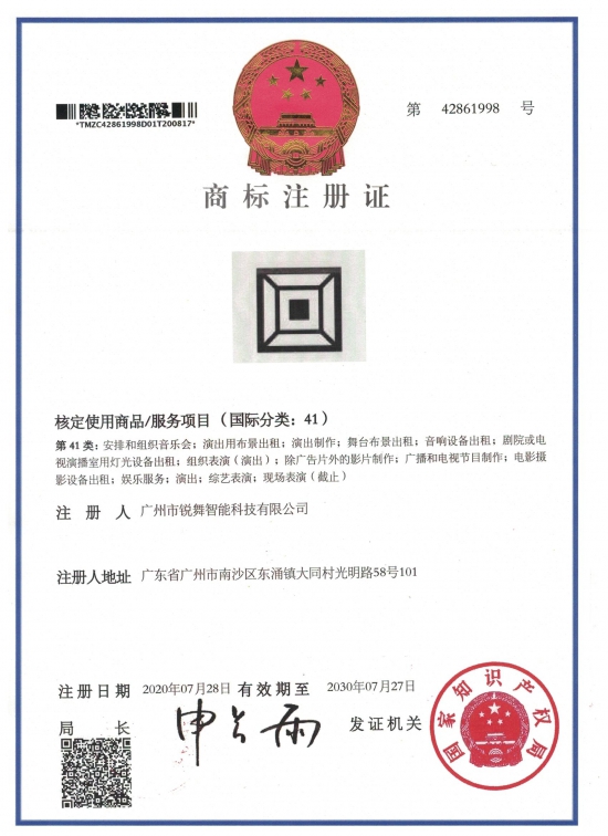 商標注冊證-國際分類41